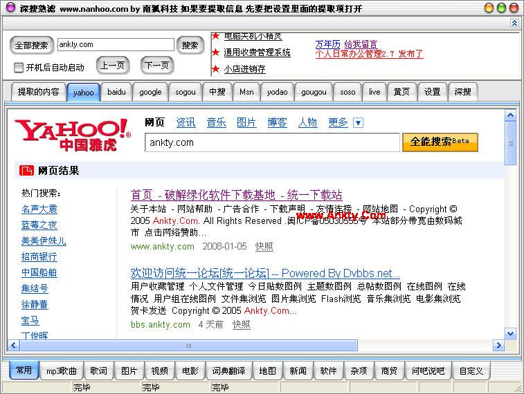 深搜熟滤 8.5绿色免费版┊可以同时支持多个搜索引擎、进行同时搜索