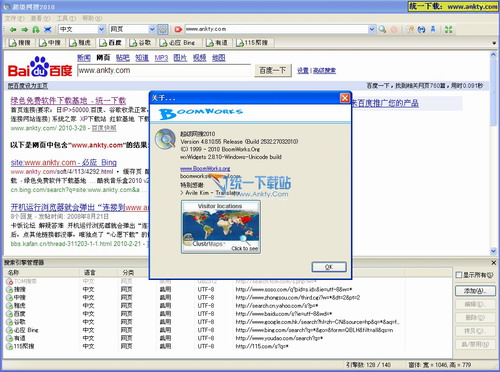 超级网际搜索(高效多引擎) V5.583绿色免费版