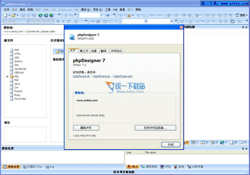 PHP Designer(集成开发环境) V7.2.0.33 多国语言免费版