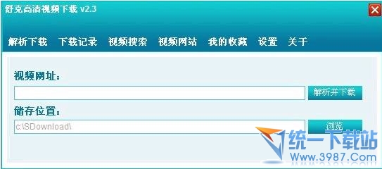 高清视频下载v2.3 绿色免费版