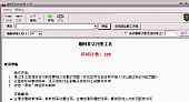 刷网页访问量工具 V1.2绿色版