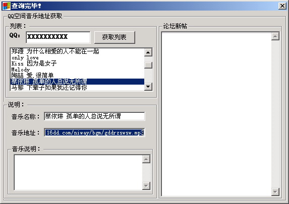 QQ空间音乐地址获取工具 绿色免费版