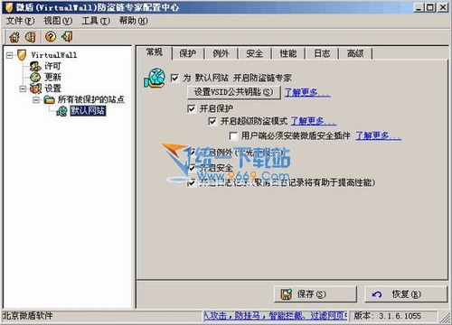 微盾防盗链专家(VirtualWall) 3.20简体中文免费版