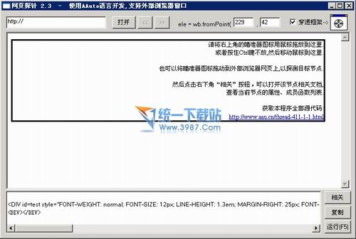 网页探针(web开发辅助工具) 2.3绿色免费版