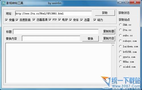 影视转帖工具v1.0.0绿色免费版