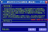 解除网页文字复制被禁止 绿色免费版