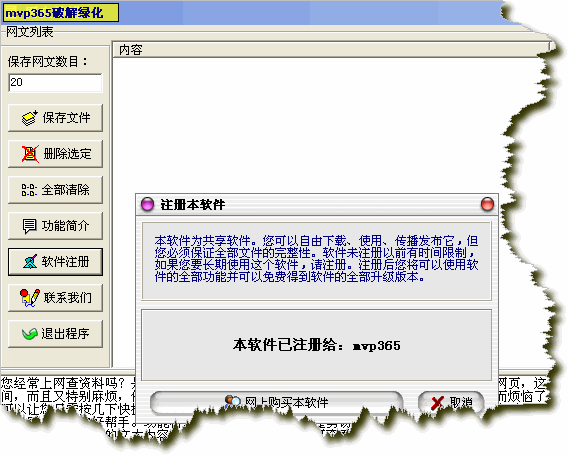 网文神捕 v1.53 绿色免费版