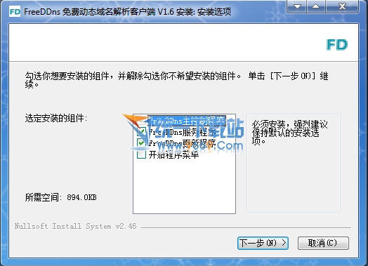 动态域名解析软件(FreeDDns) v1.7官方正式版