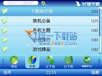 飞流下载工具 v5.0.8 s60v3平台应用程序
