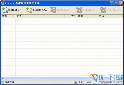 Access数据库批量维护软件 1.0绿色版