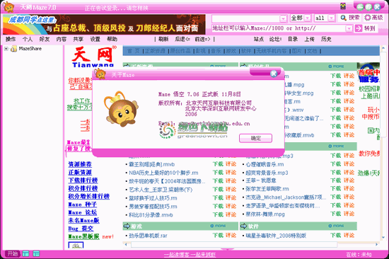 天网Maze网络文件系统2009┊信息中心/文件共享系统┊绿色版