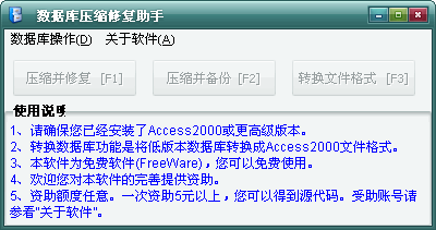 数据压缩修复助手 1.0 Build 803┊用于Access数据库┊绿色免费版