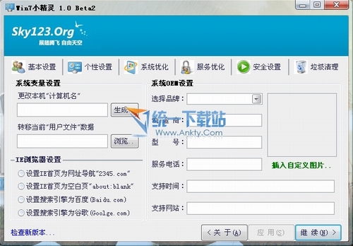 Win7小精灵系统优化设置 1.0.1007绿色免费版