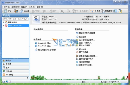 梦幻快车 4.6.9.0绿色免费版