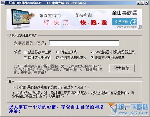 主页强力修复器2012.06最新绿色版