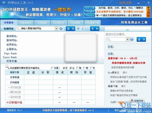 阿帮站长工具箱 v4.0 绿色免费版