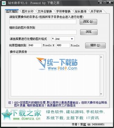 站长能手绿色小工具 v2.0绿色免费版