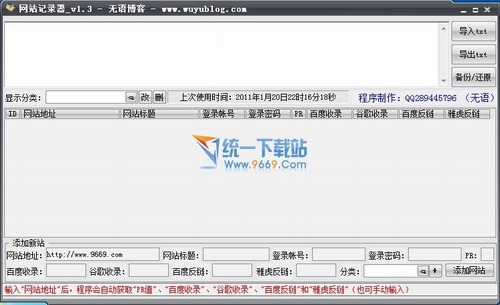 网站记录器(百度/谷歌收录) v1.3绿色免费版