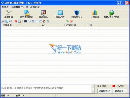 深蓝TCP维护通道 v3.6绿色免费版