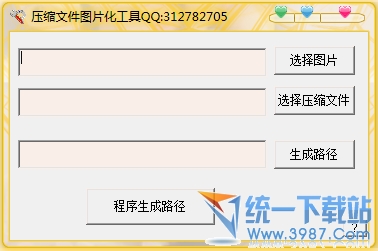 压缩文件图片化工具v1.0绿色免费版