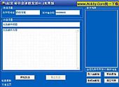 E起发邮件QF器 2.5绿色免费版
