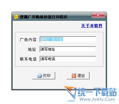 便撕广告纸打印程序(广告贴纸打印) V1.0中文绿色免费版