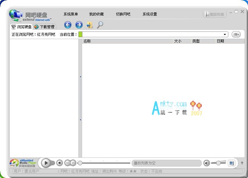 万象网吧硬盘 V0.92┊享用各网吧积累的经典资源┊绿色中文版