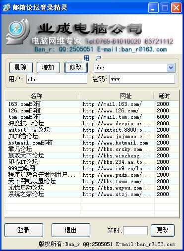 邮箱论坛登录精灵 绿色版