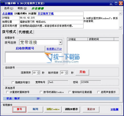 IP魔术师拨号工具 9.36绿色免费版