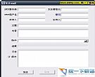 小骥命令行发送邮件工具 0.2 绿色免费版