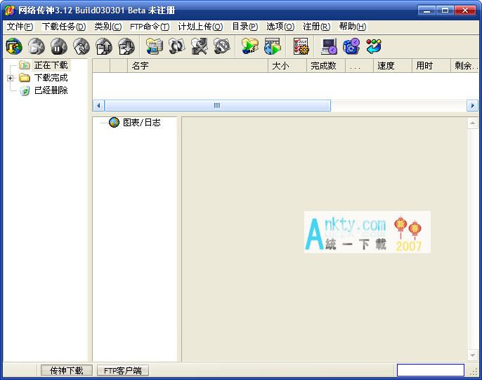 网络传神(多个站点互传工具) V3.12 绿色版