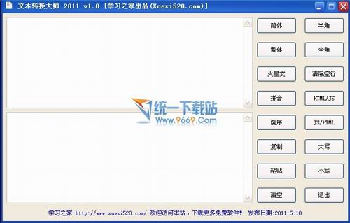 文本转换大师 v2011.1.0绿色免费版