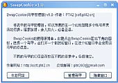 马甲管理器(SwapCookie) V1.2绿色免费版┊可以支持多个马甲配置文件