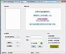 WingDNS免费动态域名V1.0绿色免费版
