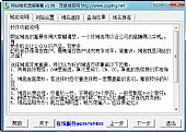网站域名选择指南 V1.08绿色免费版