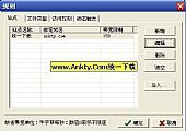 Web带宽整形师HostShaper V1.01简体中文绿色免费版