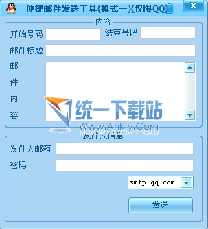 便捷邮件发送工具 1.0绿色免费中文版
