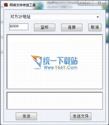 网络文件传送工具 1.3绿色免费版