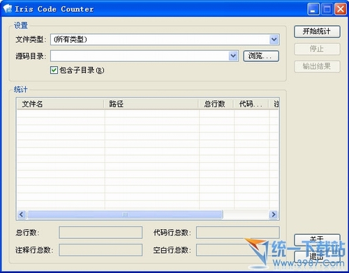 源码行数统计(Iris Code Counter) 1.1汉化绿色版