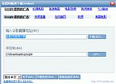 谷歌网视频下载 1.0简体中文绿色免费版
