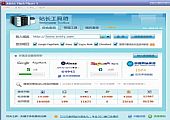 站长收录排名查询工具 09-06-30绿色免费版