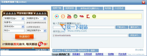 百度贴吧视频下载 4.7简体中文绿色版
