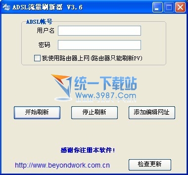 ADSL流量刷新器 3.6绿色免费版
