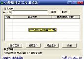 G5外链排名工具 1.0绿色免费版