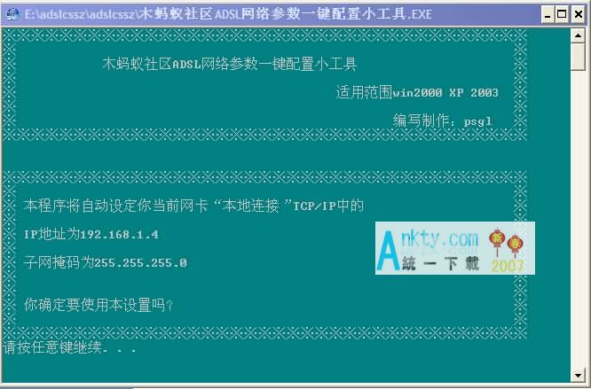 ADSL网络参数一键配置小工具 绿色版
