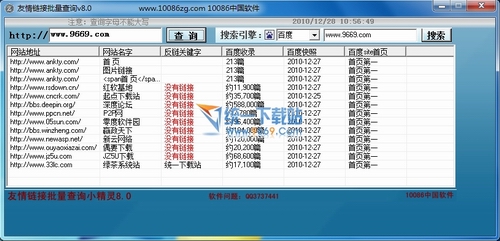 友情链接批量查询小精灵 8.0绿色免费版