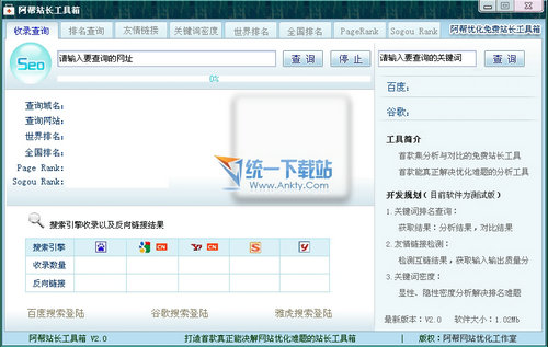 快查站长工具箱 v6.2绿色免费版