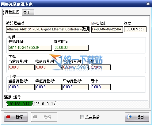 365网络流量监视专家 2.2绿色免费版