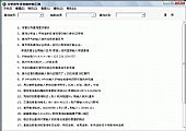 分秒必争多功能查询工具 1.1.3绿色免费版