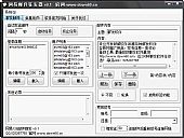 网易邮件狂发器 0.1绿色免费版